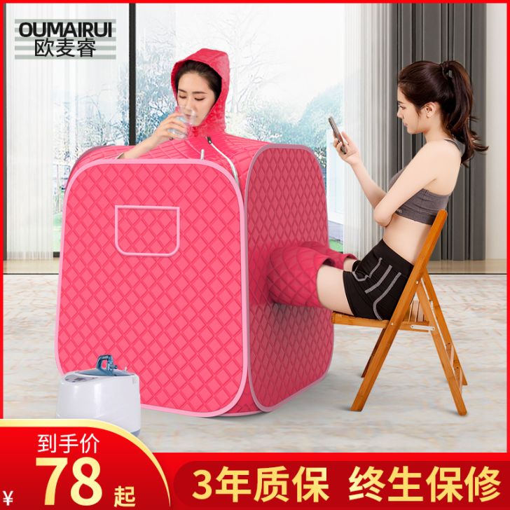 欧麦睿 桑拿浴箱