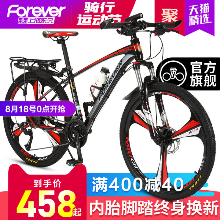 FOREVER/永久 山地自行车