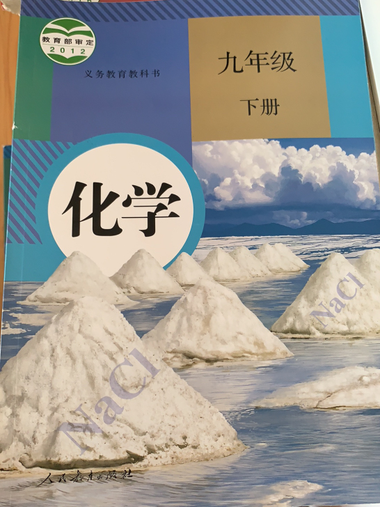 初中九年级化学下册课本每本5元生物，地理，...