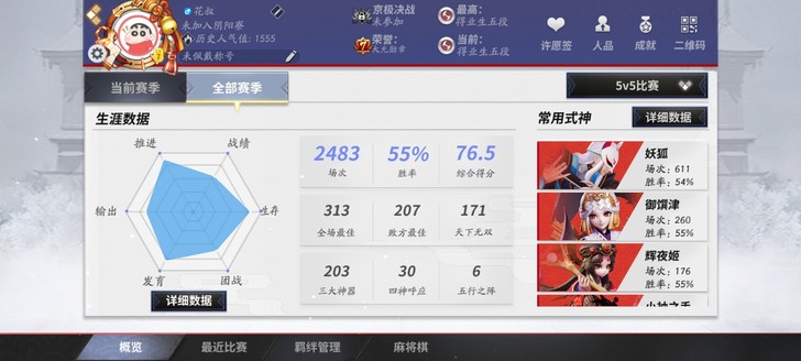 #游戏帐号#决战平安京官方账号。