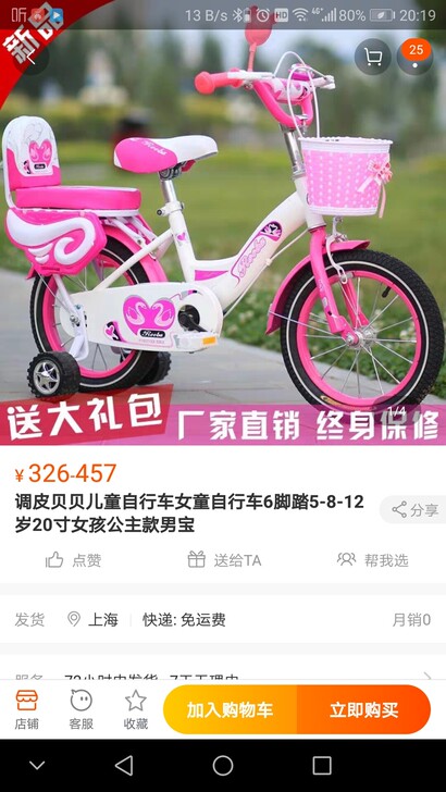 调皮贝贝全新12寸红色女童自行车同事送的，...