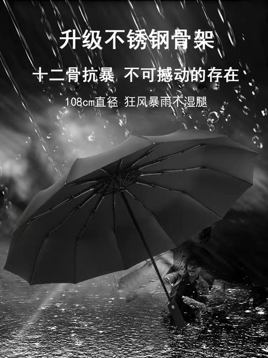 十二骨全自动雨伞男士抗风大号加固折叠晴雨两...