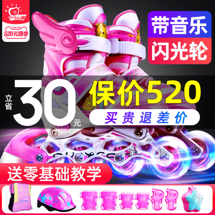 派乐迪 直排轮
