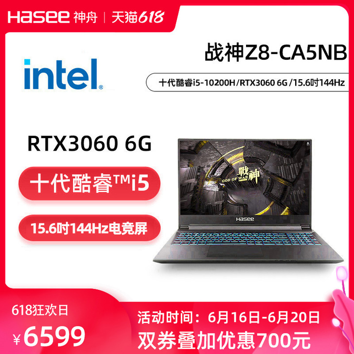 【狂欢价】【立减800元】神舟战神Z8/Z...