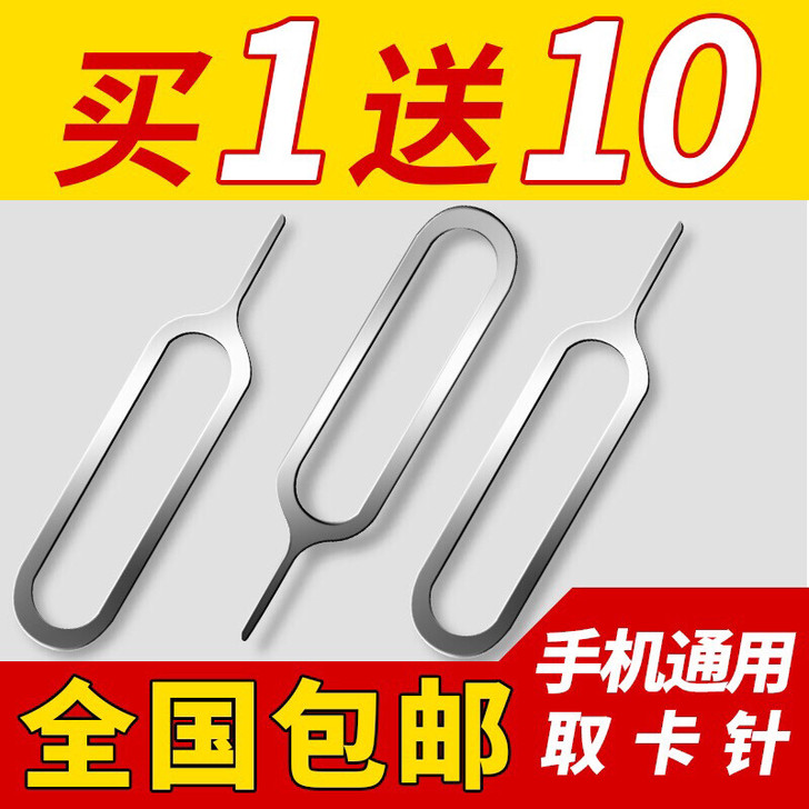 苹果手机取卡针免包邮通用sim卡小米华为乐...