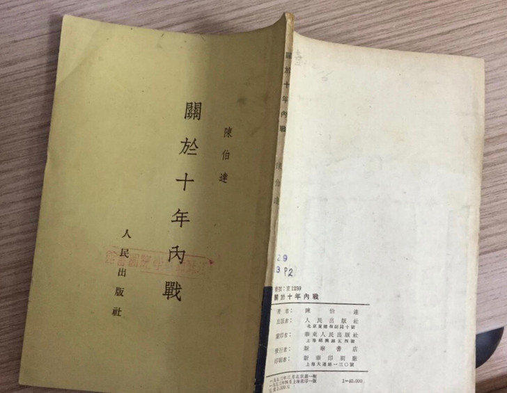 陈铂大。关于十年内战1953版3本如图，2...
