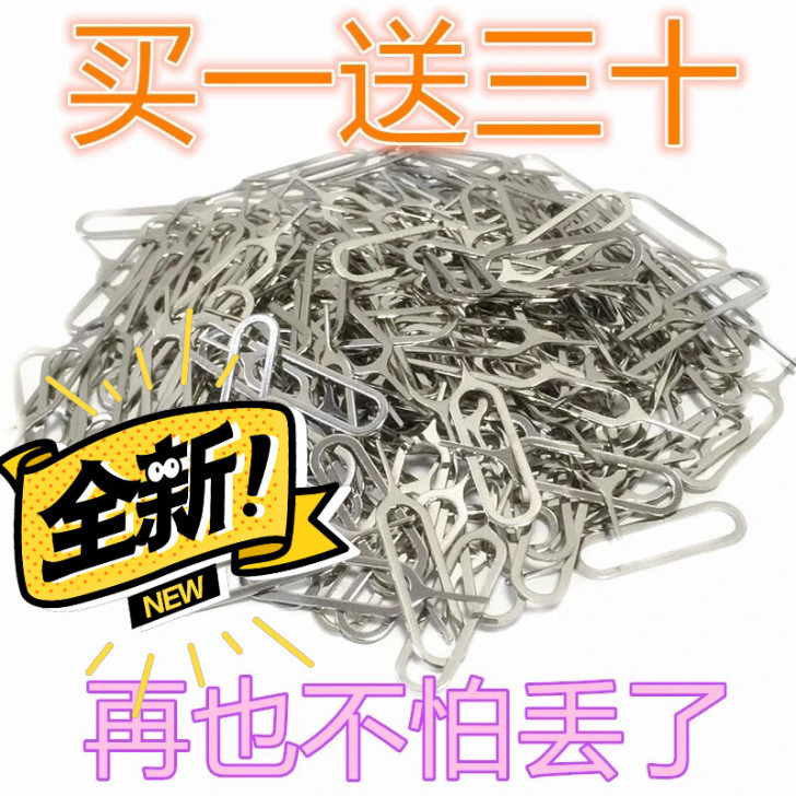 买一送30!适用于苹果华为小米SIM卡取卡...