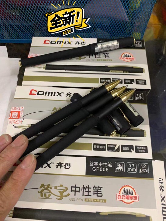 齐心签字中性笔磨砂笔杆，黑色，书写0.7一...