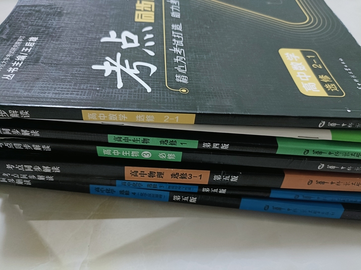 /王后雄/考点同步解读/数学/生物/物理/...