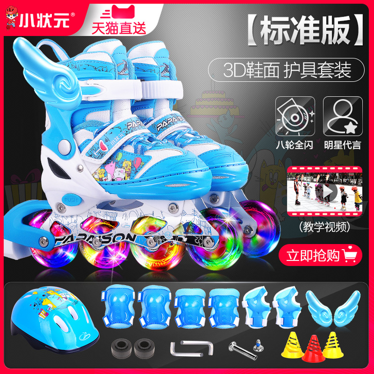 小状元 直排轮