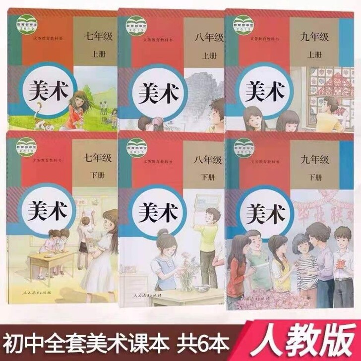包邮人教版初中美术书全套七7八8九9年级上...