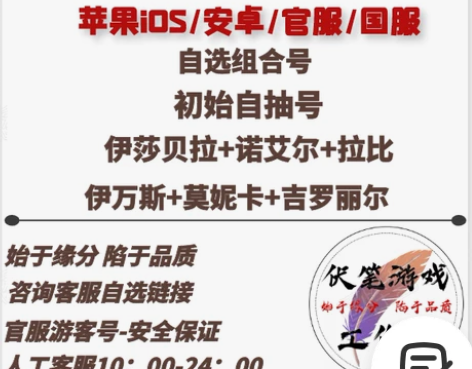 伊甸园的骄傲初始号自选组合自抽号伊万斯拉比...