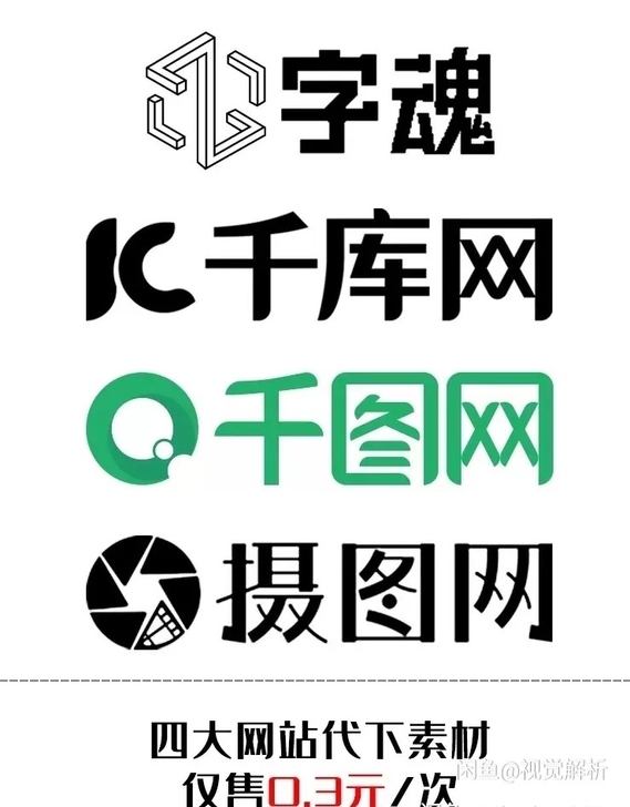 千图网千库网包图网摄图网字魂网熊猫办公风云...