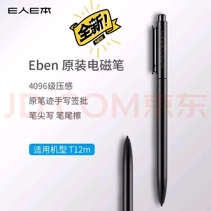 E人E本 T12m电磁笔 原装手写笔 绘画...