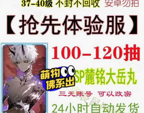 苹果阴阳师抢先体验服ios自抽号，100-...