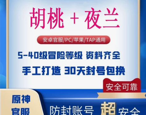 （双改账号）胡桃夜兰组合原神初始号官服开局...
