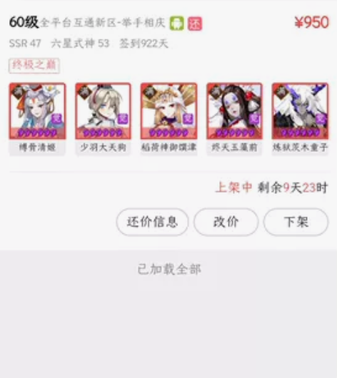 阴阳师账号，有兴趣的转入藏宝阁全平台互通新...