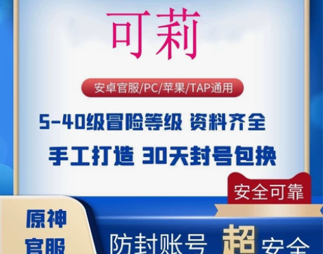 （可莉单五星双改账号）原神可莉角色初始号官...