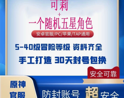 （双改可莉双五星账号）原神可莉双黄角色初始...
