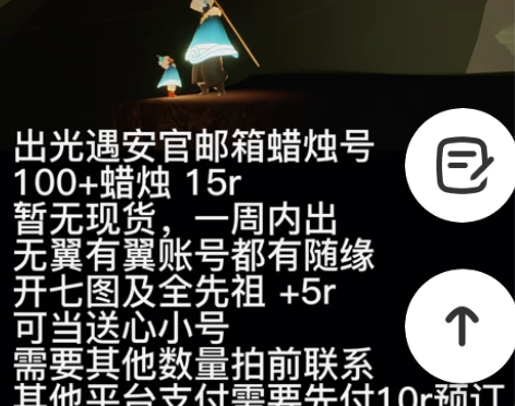 出光遇安官邮箱蜡烛号送心小号初始号 100...
