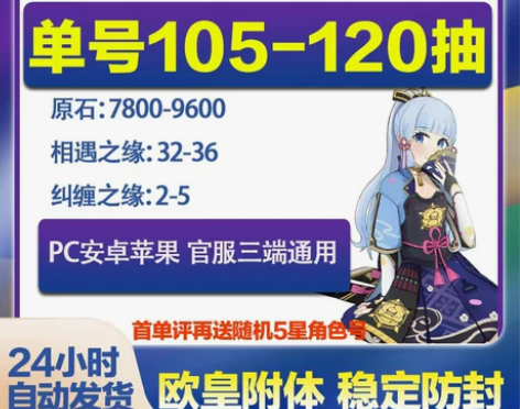 【单号105抽】原神初始自抽号账号雷神初始...