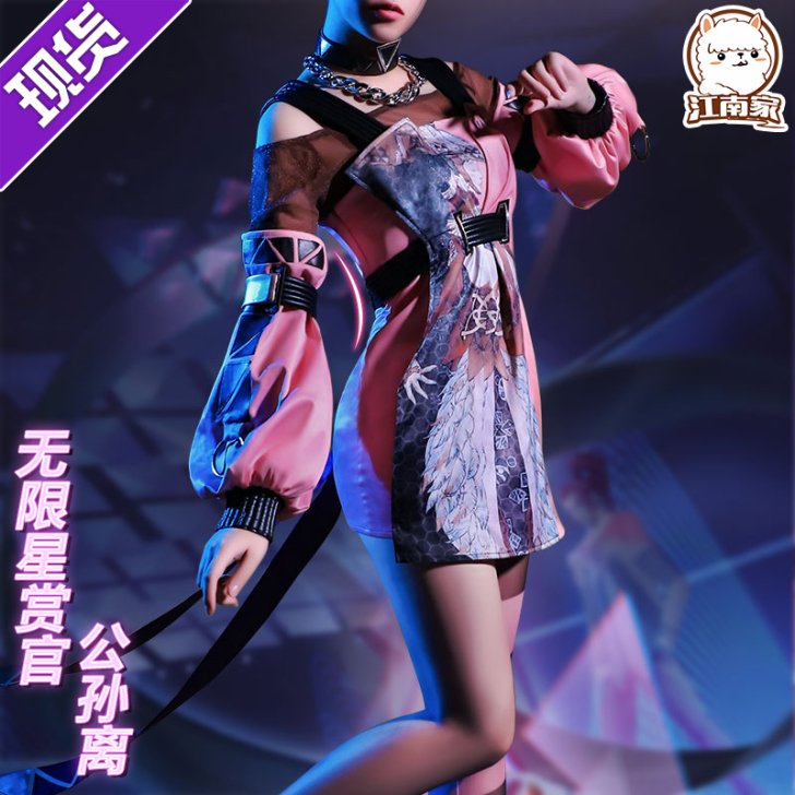江南喵次馆 Cosplay女装公孙离无限星...