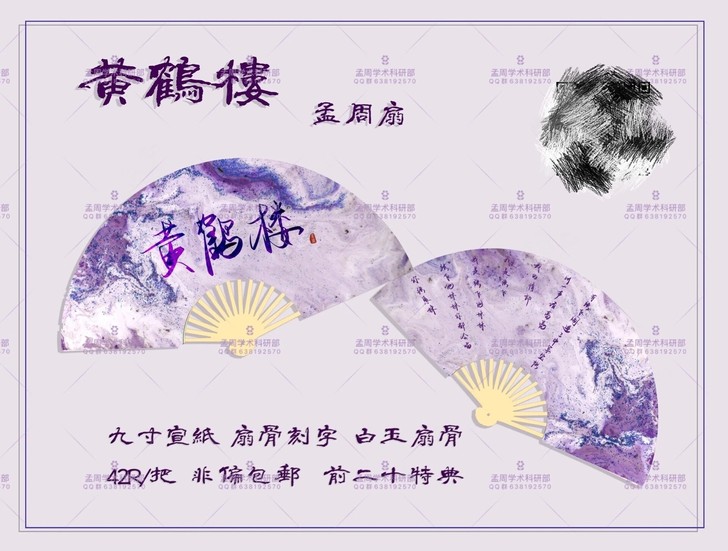 【出】孟周绢布扇黄鹤楼，淡扇坑了，全新 现...