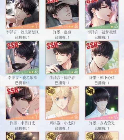 恋与制作人 安卓官服  许墨李泽言纯熟男 ...