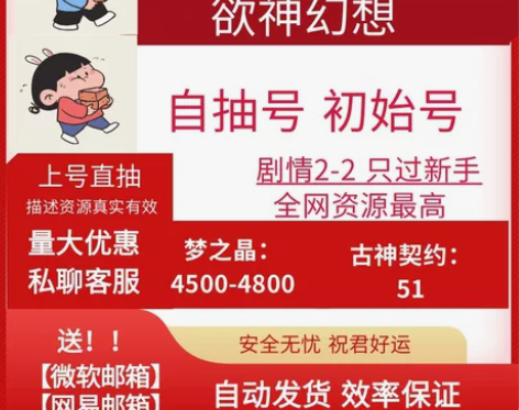 欲神幻想自抽号 4580+钻石，51票  ...