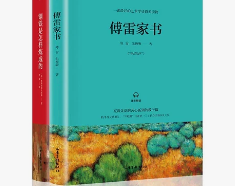 正版傅雷家书八年级课外阅读钢铁是怎样练成的...