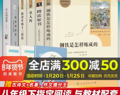 【年货价】全套6本】钢铁是怎样炼成的和傅雷...