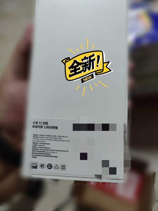 库存告急，出小米 11  8+128