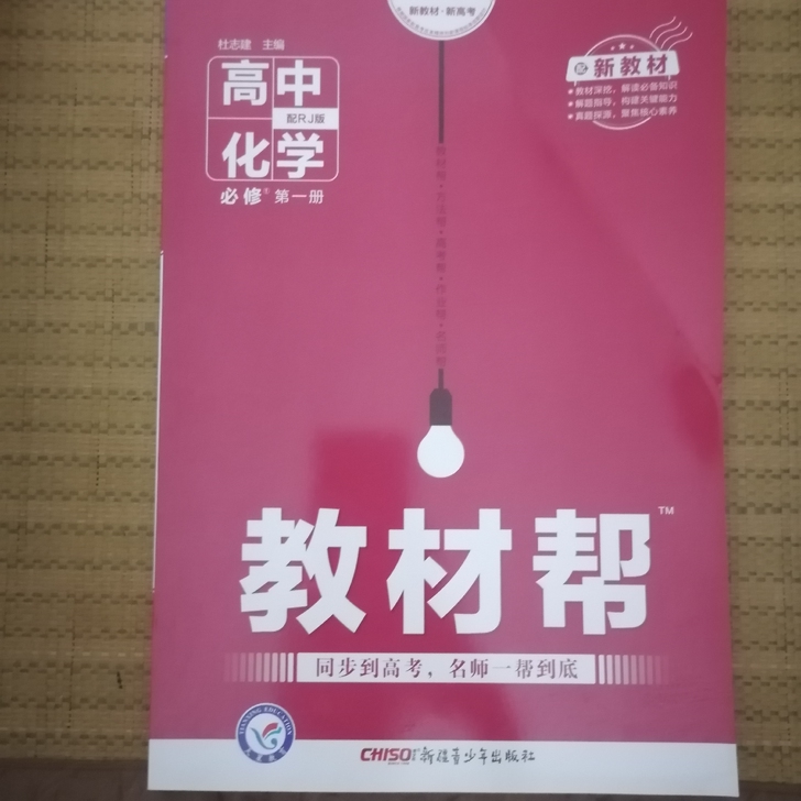 教材帮 高中化学必修一