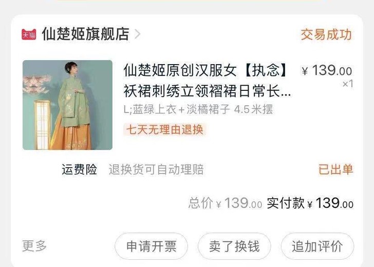 仙楚姬汉服，几乎全新，只试穿过一次，可小刀...