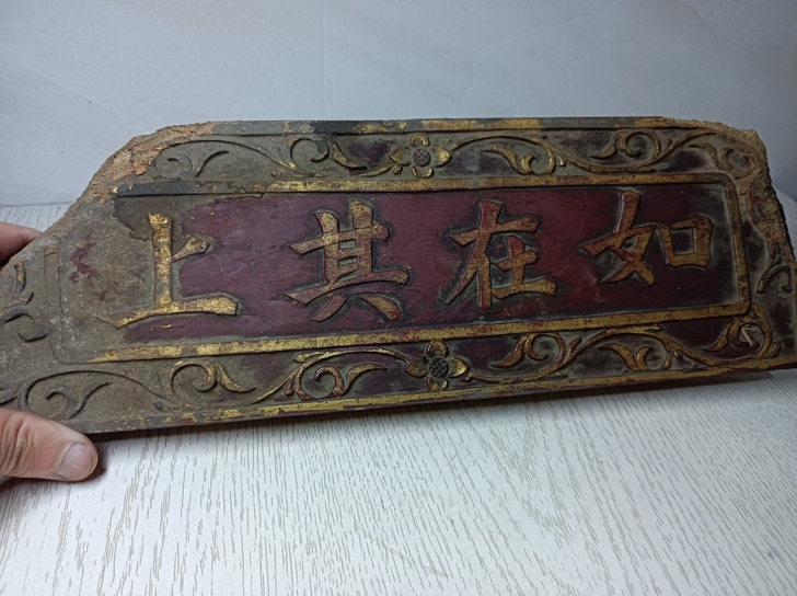 清代 木雕文字匾