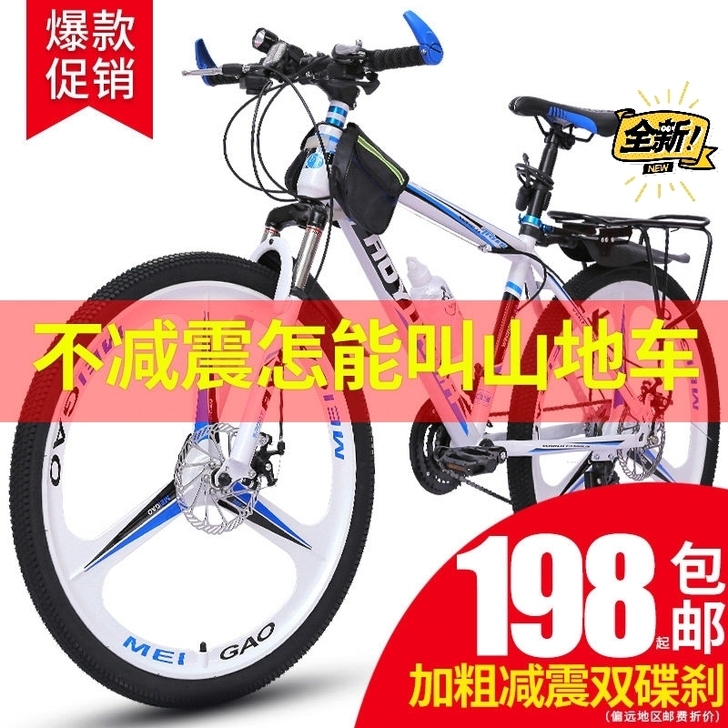 【大降价】山地车自行车越野男女成人轻便公路...