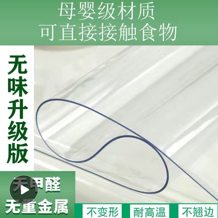 [清货包邮]PVC透明餐桌垫软玻璃塑料桌布...