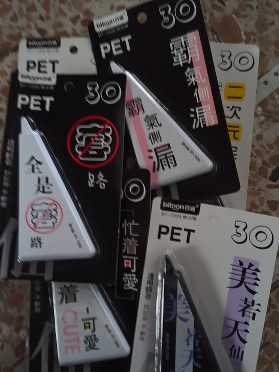 6  个修正带 25元
