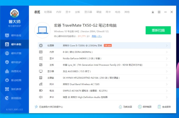 宏基tx50，7代i5、8+256固态、9...