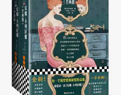 安娜·卡列尼娜每一个渴望爱和被爱的灵魂  ...