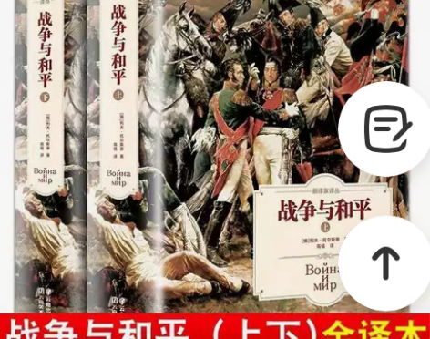 正版全2册战争与和平上下 无删减带注释原著...