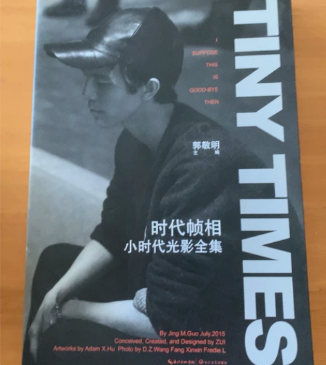 出一本郭敬明 时代帧相——小时代光影全集 ...