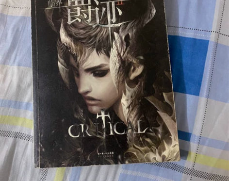 郭敬明《爵迹》亲笔签名版 感兴趣的话点“我...