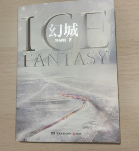 幻城——郭敬明 感兴趣的话点“我想要”和我...