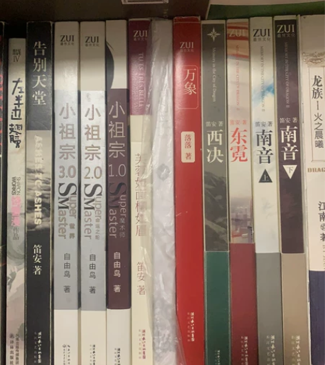 郭敬明 笛安 落落 最世文化小说漫画精装书...