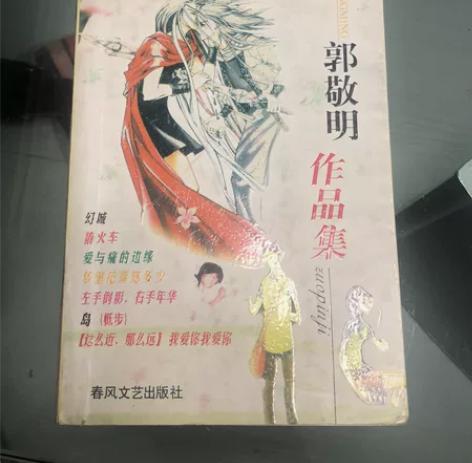 各种书 每本5块 主页30包邮郭敬明作品集...