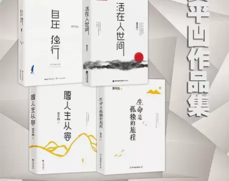 自在独行 活在人世间 愿人生从容 生命是孤...