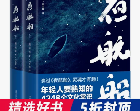 【当当网 正版包邮】夜航船 贾平凹年轻人要...