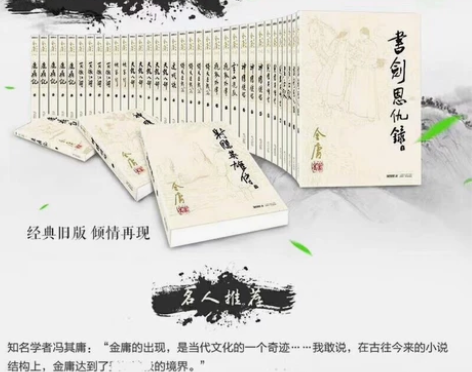 金庸全集268元 金庸全集 全36金庸武侠...