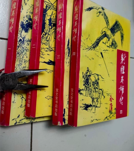 老版本武侠小说金庸小说经典回顾!难得难遇宝...